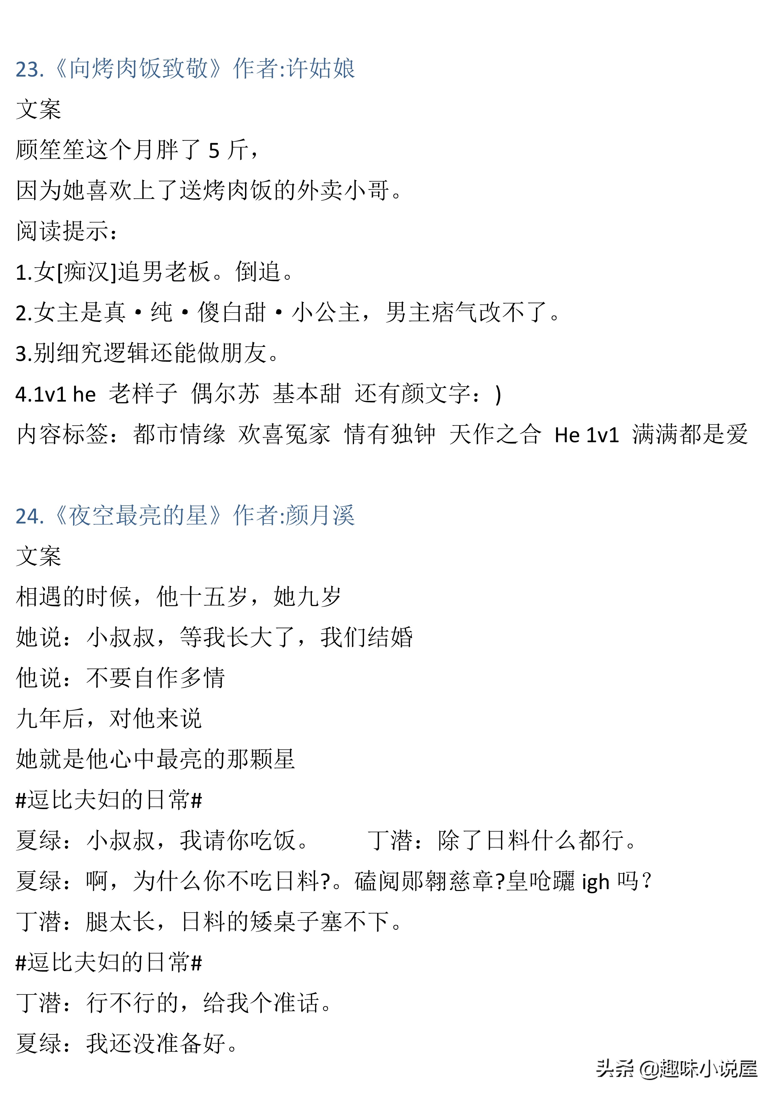 76本大叔文小说,长评精推加排雷,彻底告别文荒,年龄不是差距