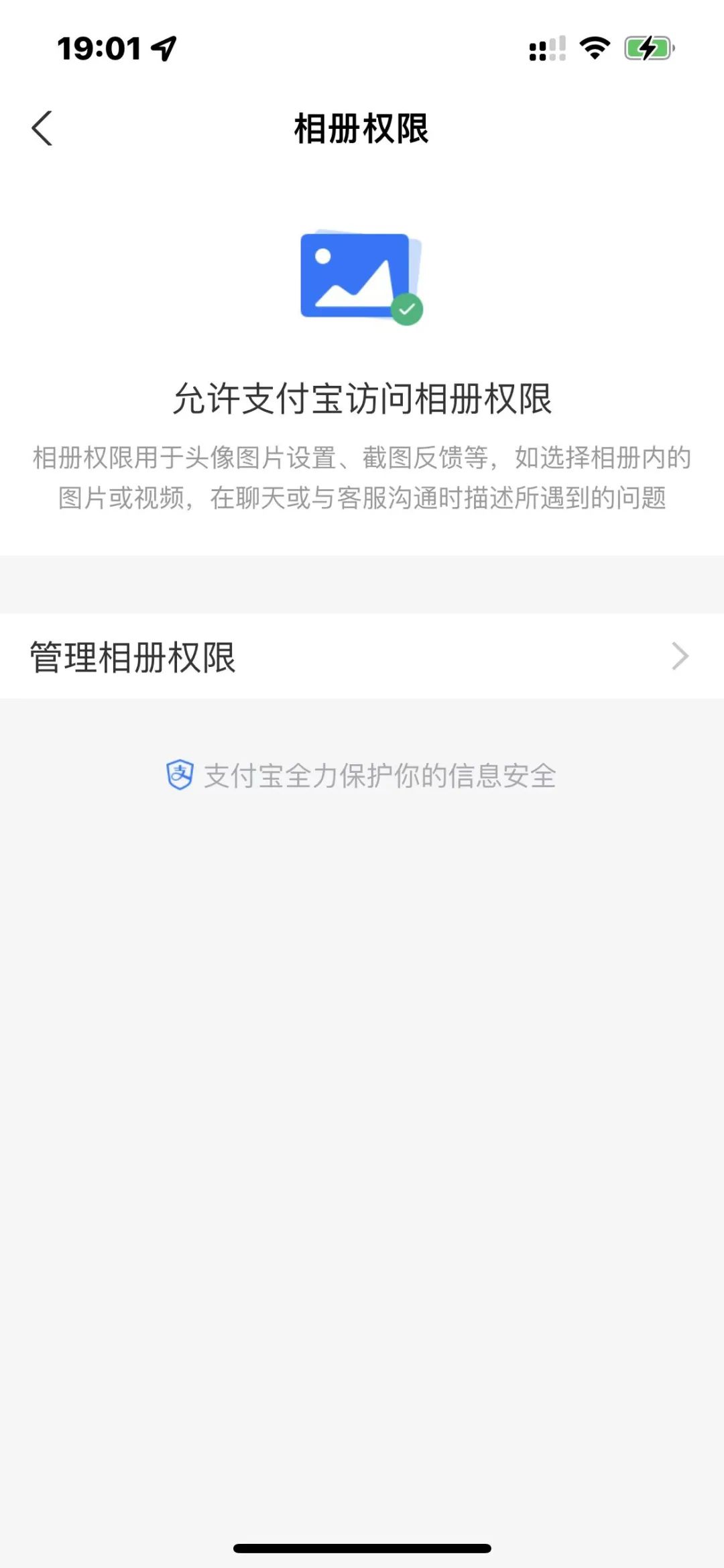 支付宝提示更新有什么影响,支付宝更新了隐私政策
