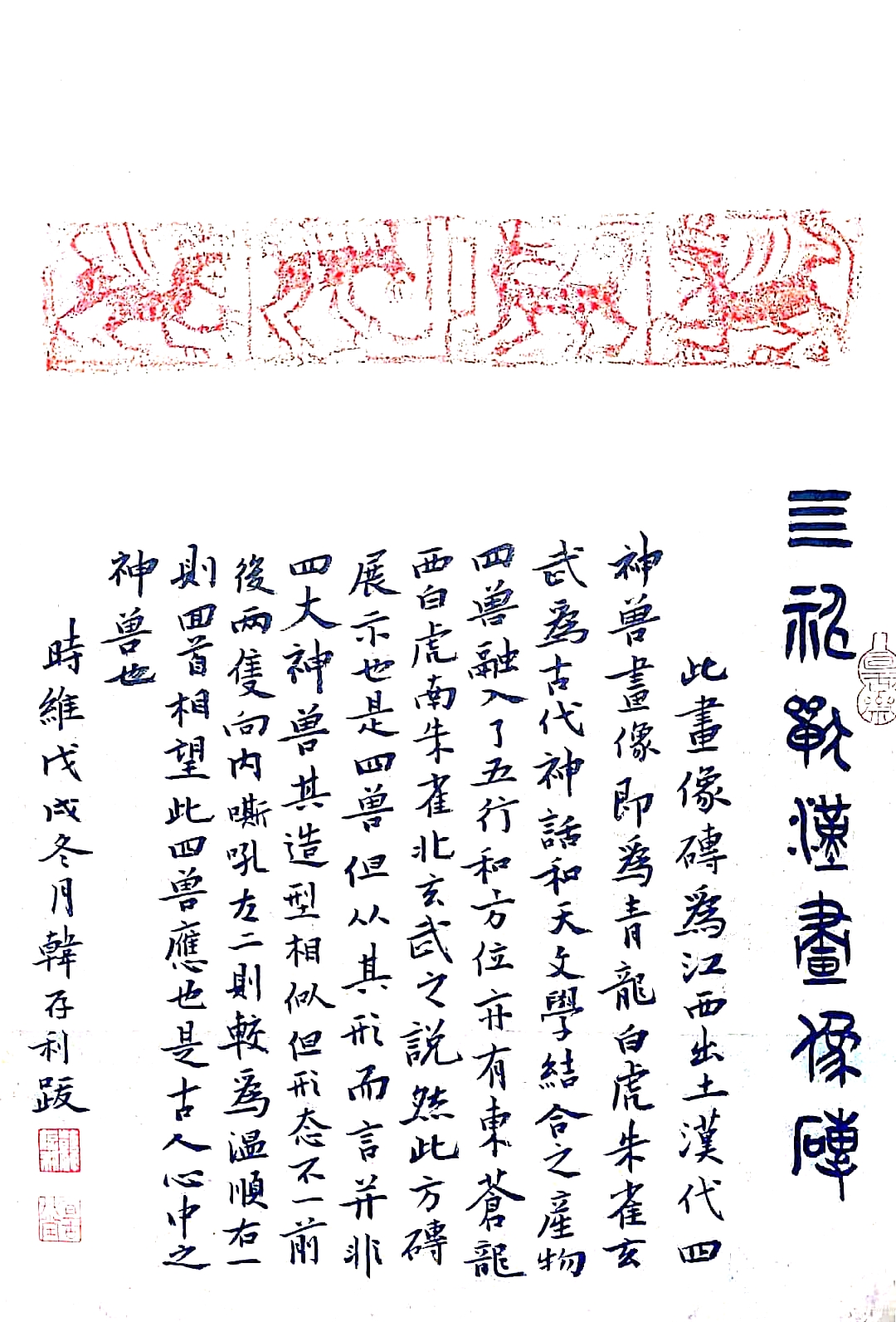 汝州篆书名家,四大五常篆书