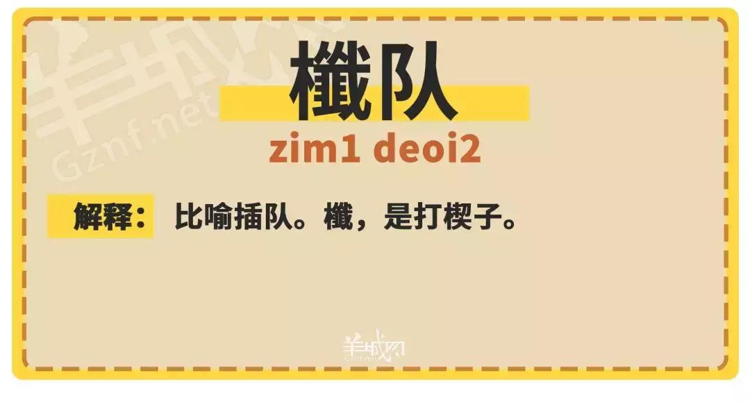 粤语常用字词的习惯,粤语基础常用短语注音