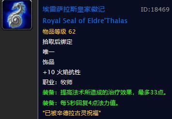 龙鳞和蓝龙饰品对比,牧师饰品龙鳞和蓝龙