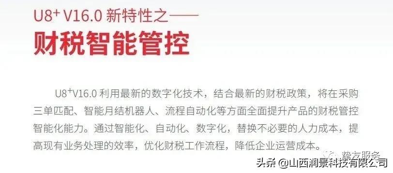 山西润景科技,山西润景科技有限责任公司