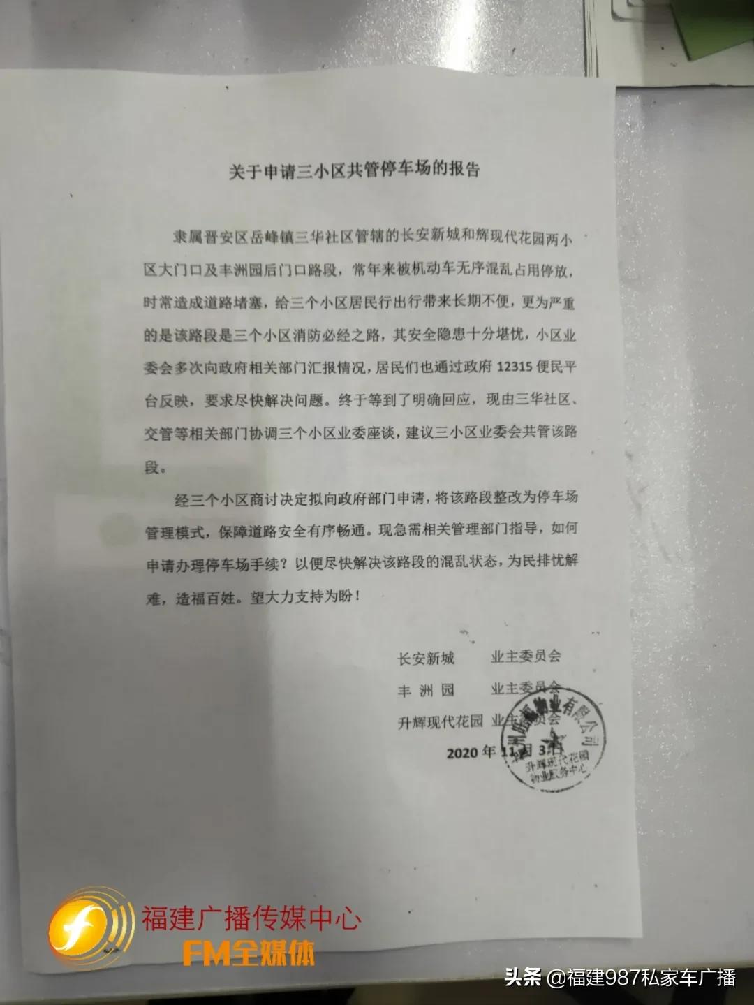 糟心福州一小区业主纷纷投诉,福州一小区业主投诉