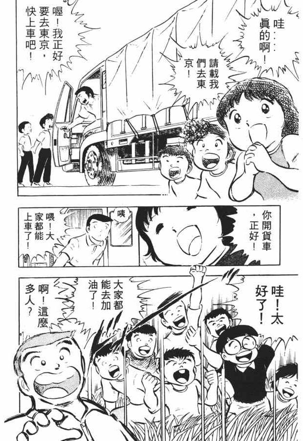 足球小将小翼结局,足球小将第一集小翼被车撞飞