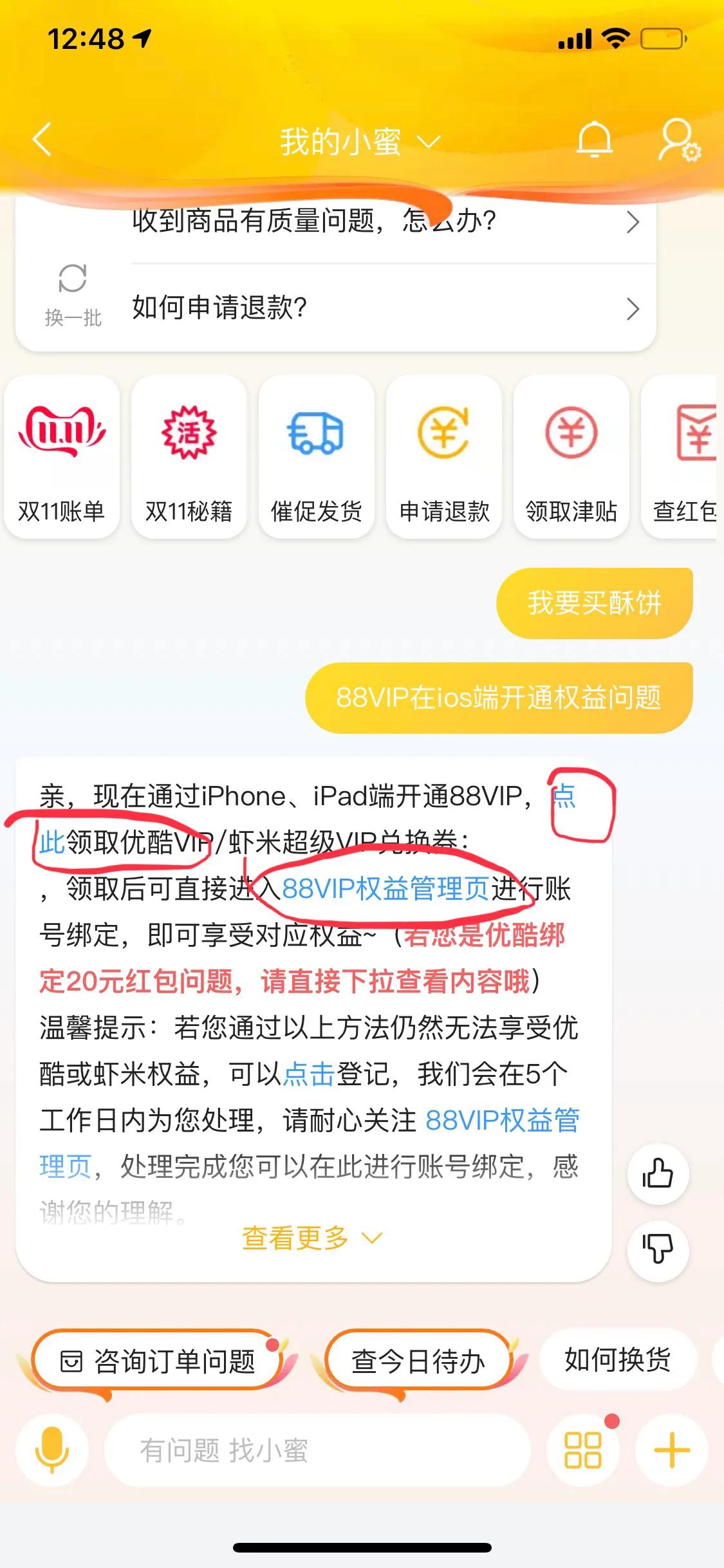 苹果88会员的优酷vip权益怎么领取,iphone88会员网易云怎么领取