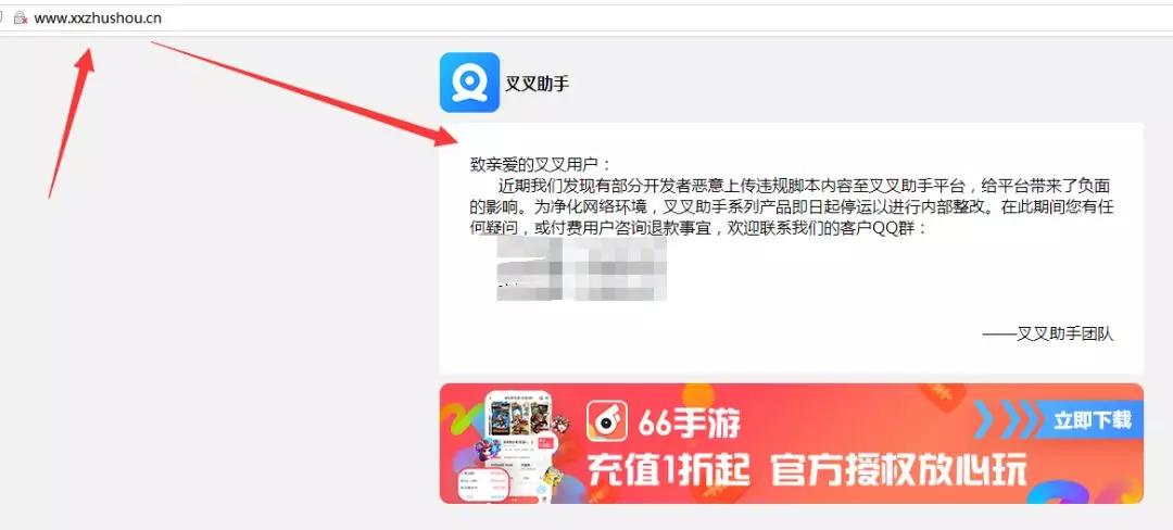 叉叉助手为什么被恶意停运,叉叉助手为什么消失了