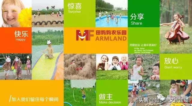 亲子农乐园投资,亲子农乐园经营模式