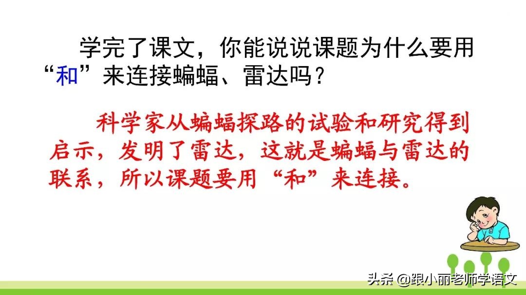 语文思维导图四年级上蝙蝠和雷达,人教版四年级上册蝙蝠和雷达朗读
