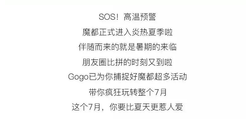请查收这份激情炫酷的7月速递