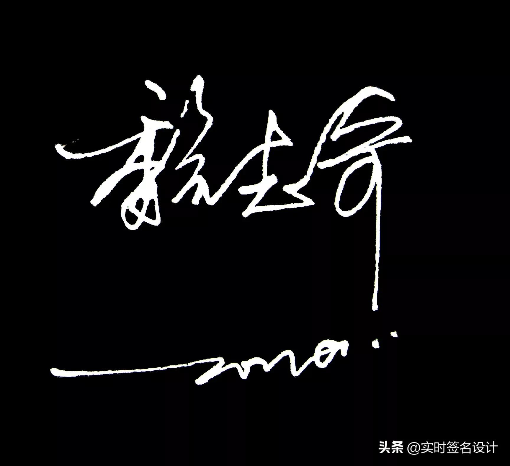 特别个性5字签名设计,2021独一无二简短个性签名