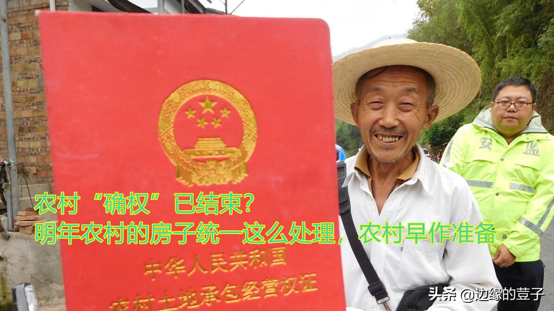 2023年农村房屋确权工作结束了吗,关于农村房屋确权最新政策