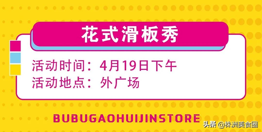 美食200减100，挑战大胃王+霸王餐！一起嗨购步步高~