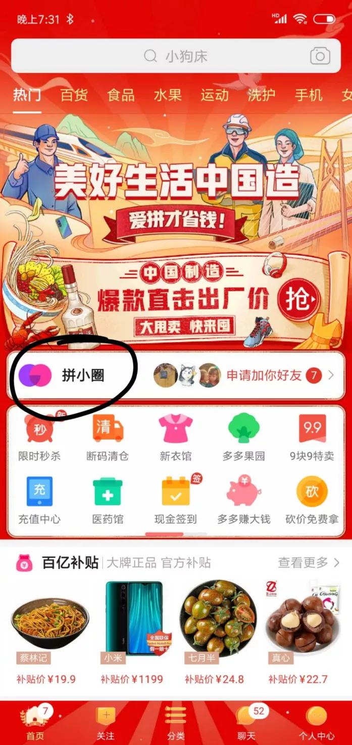 新直播大战下,拼多多、探探、B站、微视、百度哪家更靠谱?