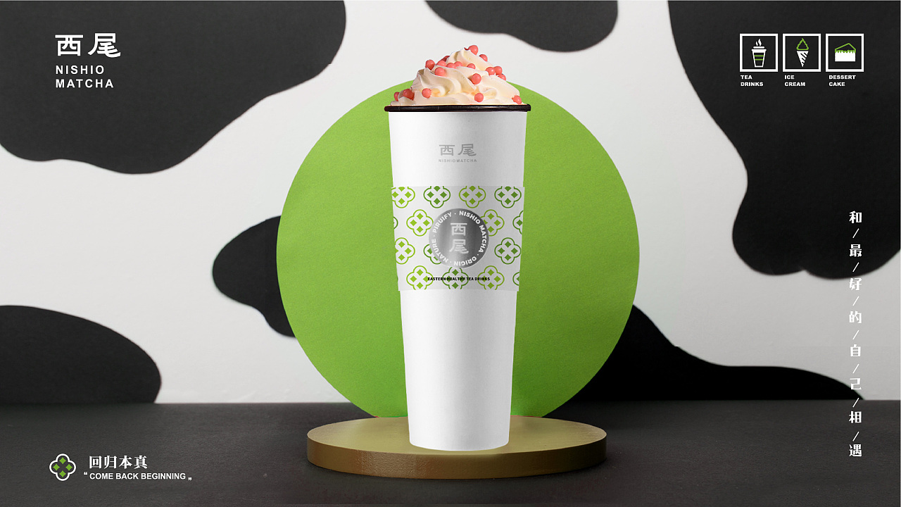 日式抹茶饮品设计,年轻人喜欢的独特创新的茶饮