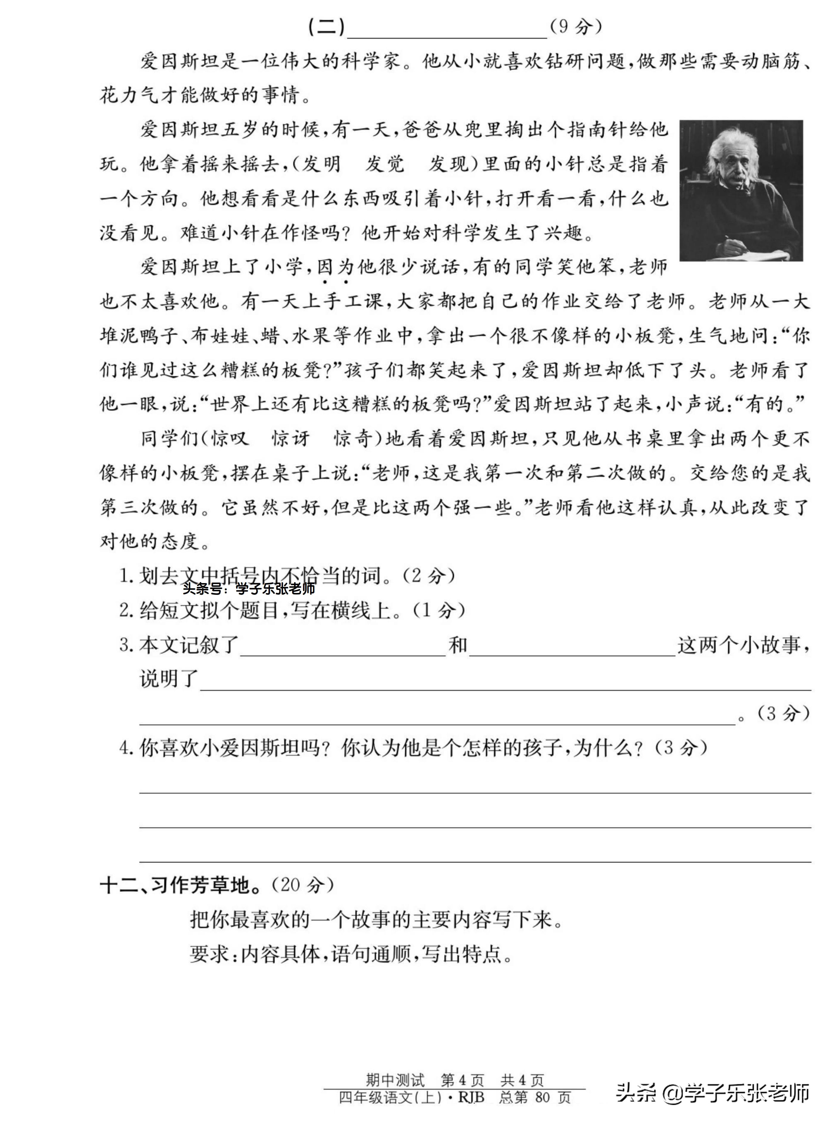 语文四年级上册期中真题卷2020,四年级上册语文期中试卷答案湖北