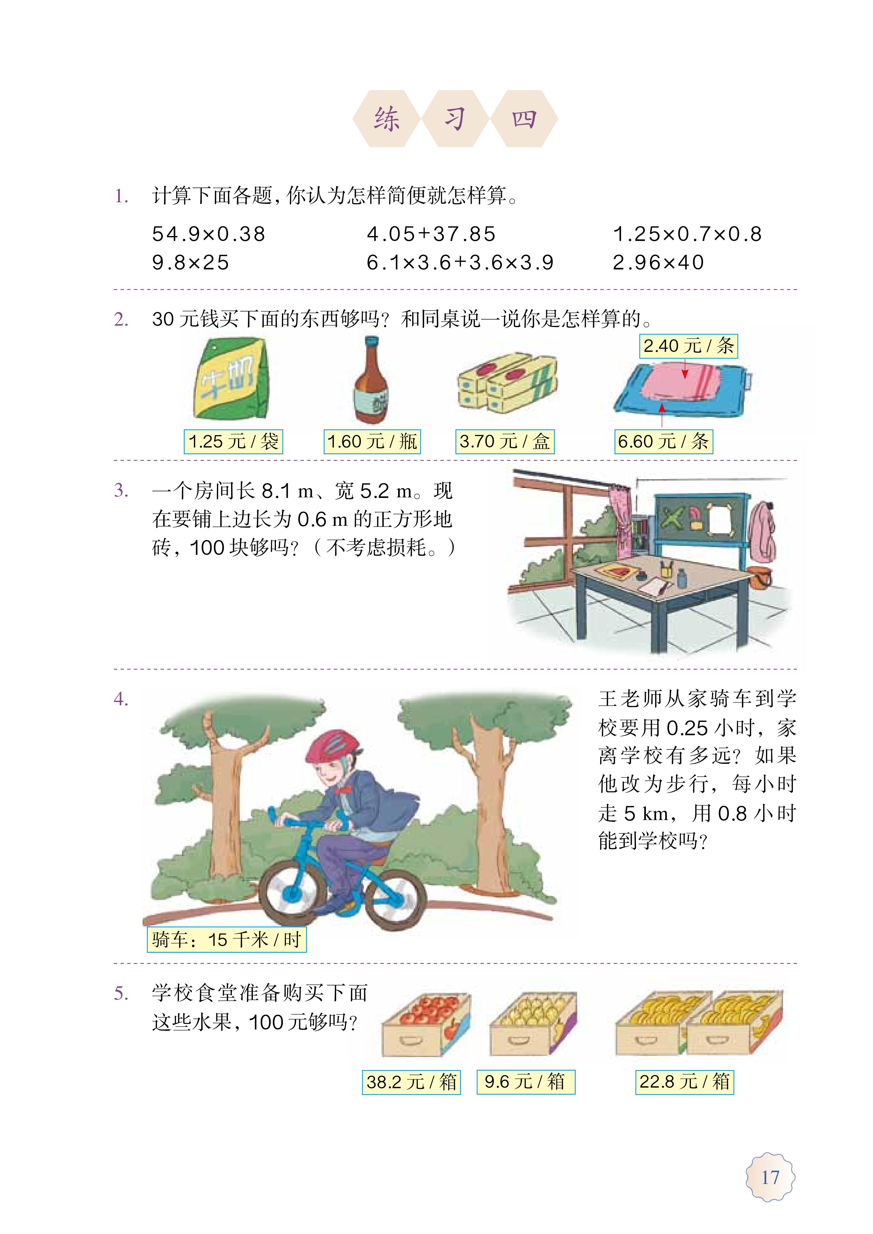 人教版五年级上册数学电子课本,小学数学五年级上册课本