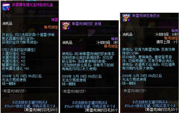 dnf体验服代币券购买,dnf体验服再战魔界奖励商店