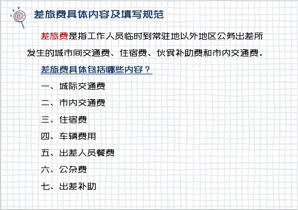 差旅费报销过程中遇到的问题,差旅费报销规避风险的4个妙招