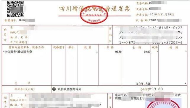 税率带星号的增值税发票怎么做账,发票税率栏打星号是什么意思