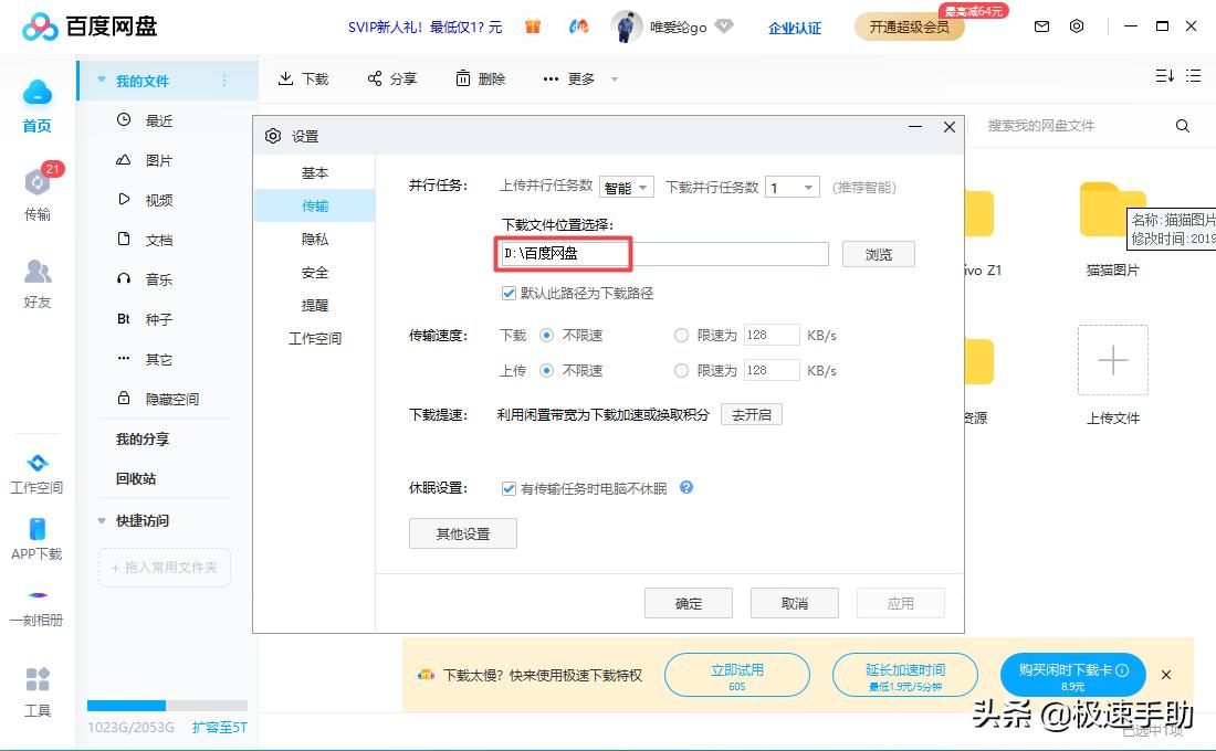 百度网盘如何修改储存文件位置,百度网盘如何更改下载文件的位置