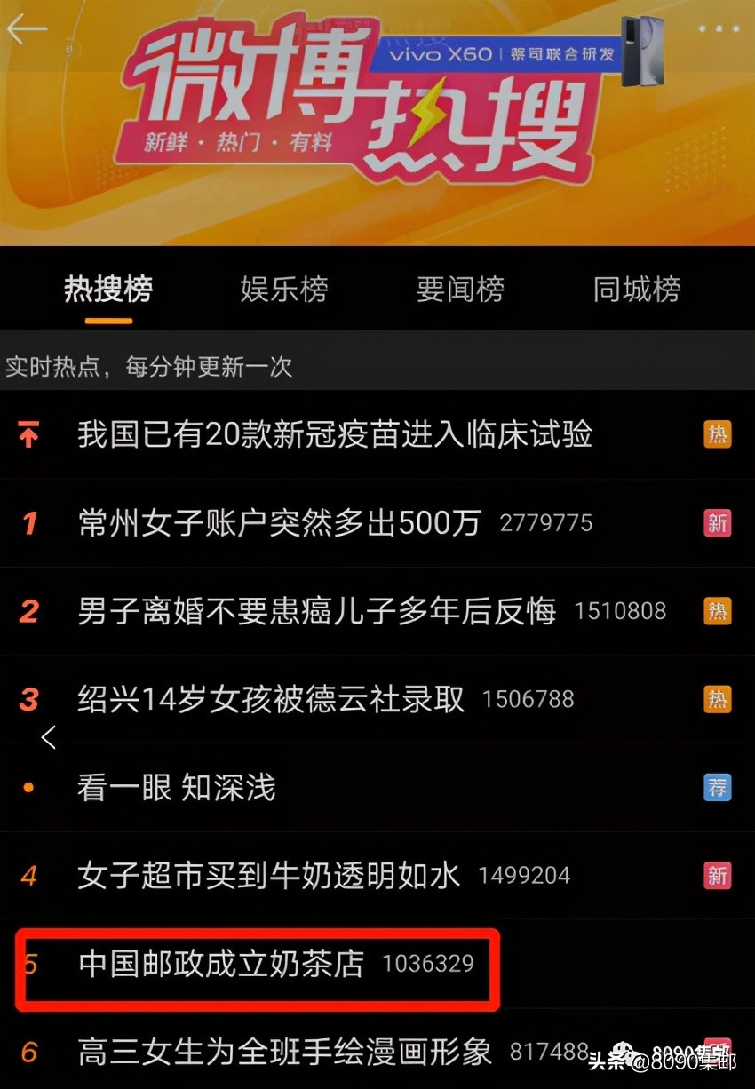 中国邮政奶茶店冲上热搜，网友：这是一杯有编制的奶茶