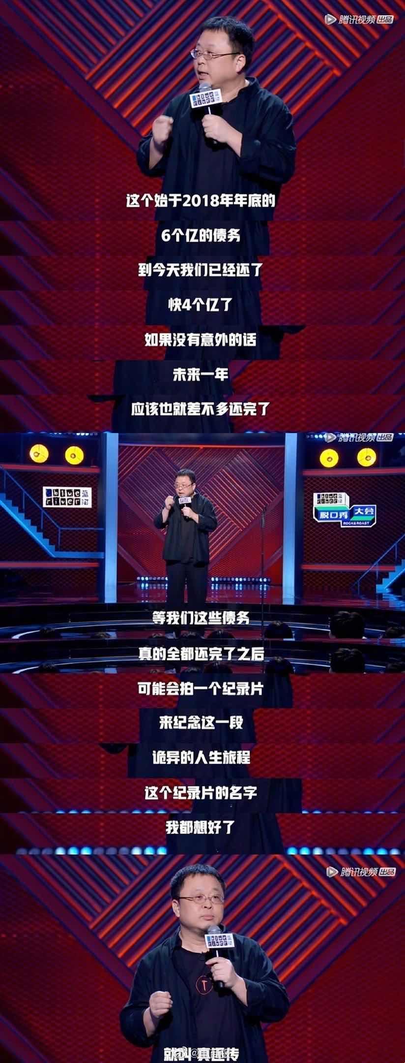 罗永浩还债4个亿是怎样做到的,罗永浩还债4亿脱口秀全程