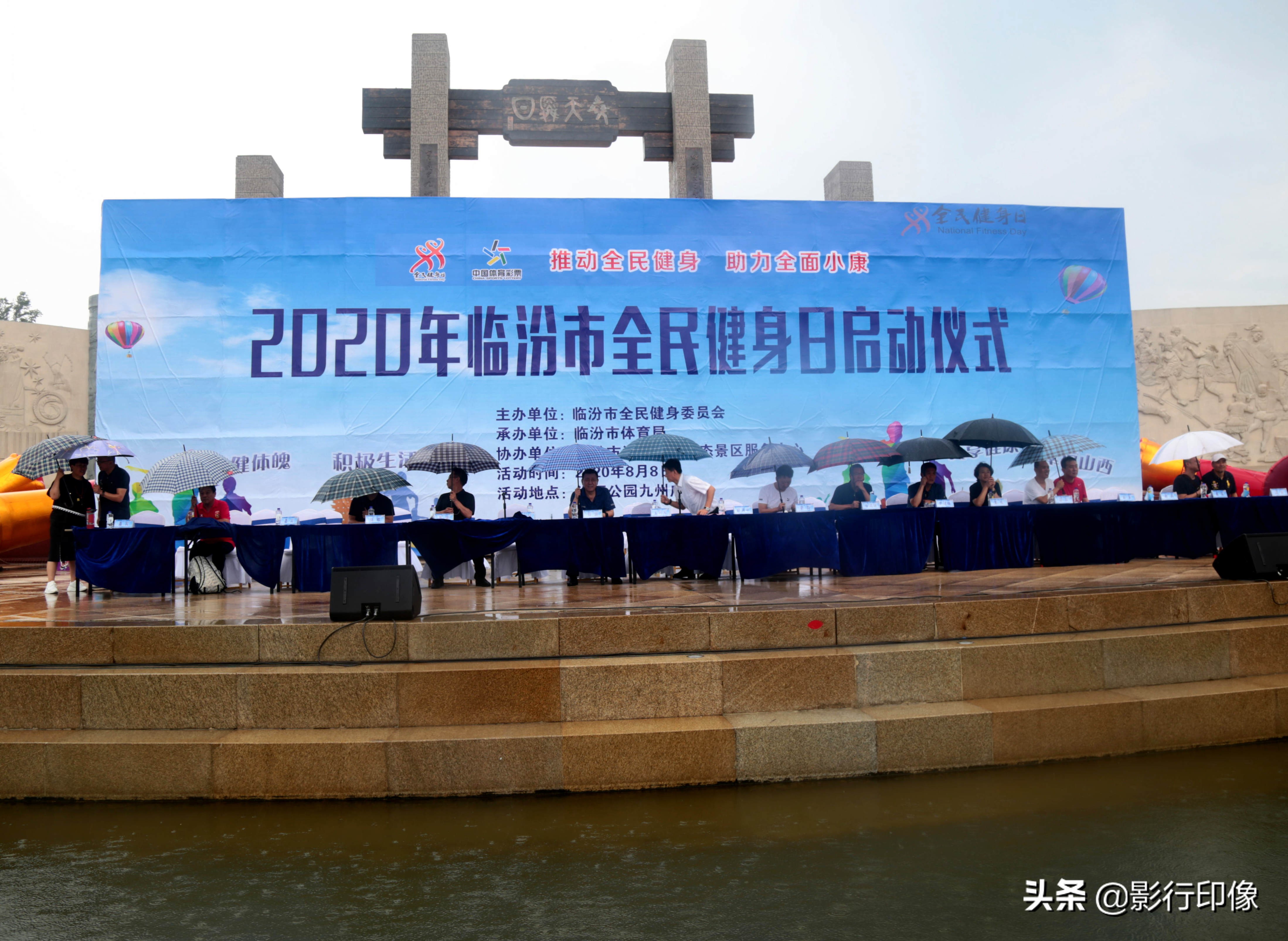 临汾市2020年全民健身启动仪式在在九州广场举行