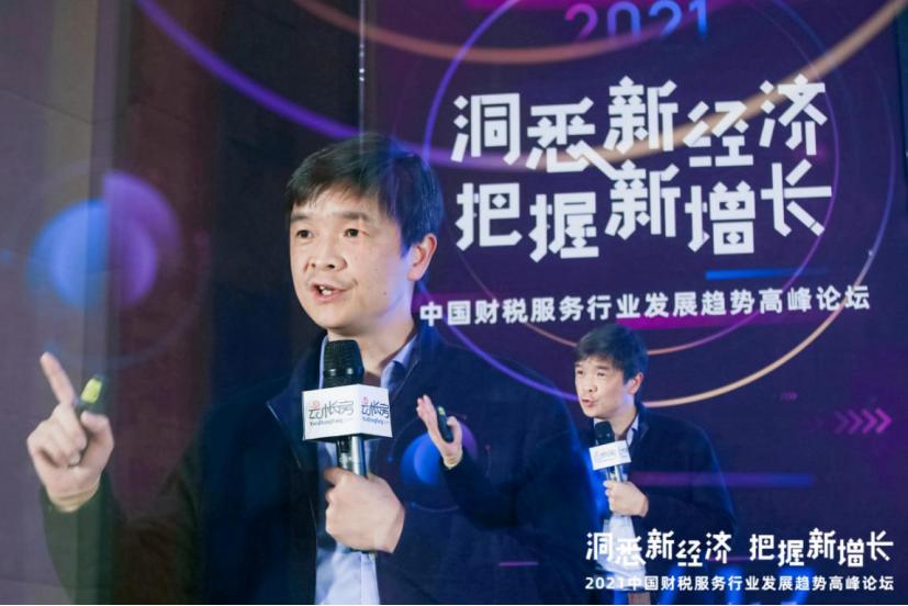 2021中国财税服务博览会,财税服务未来的发展