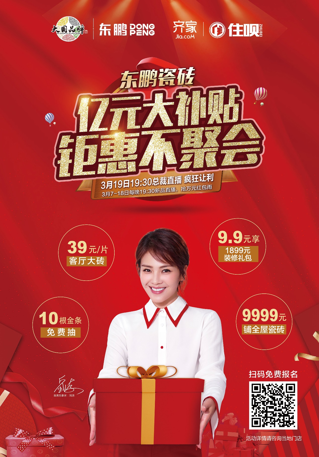 东鹏瓷砖活动震撼现场,东鹏瓷砖活动59元