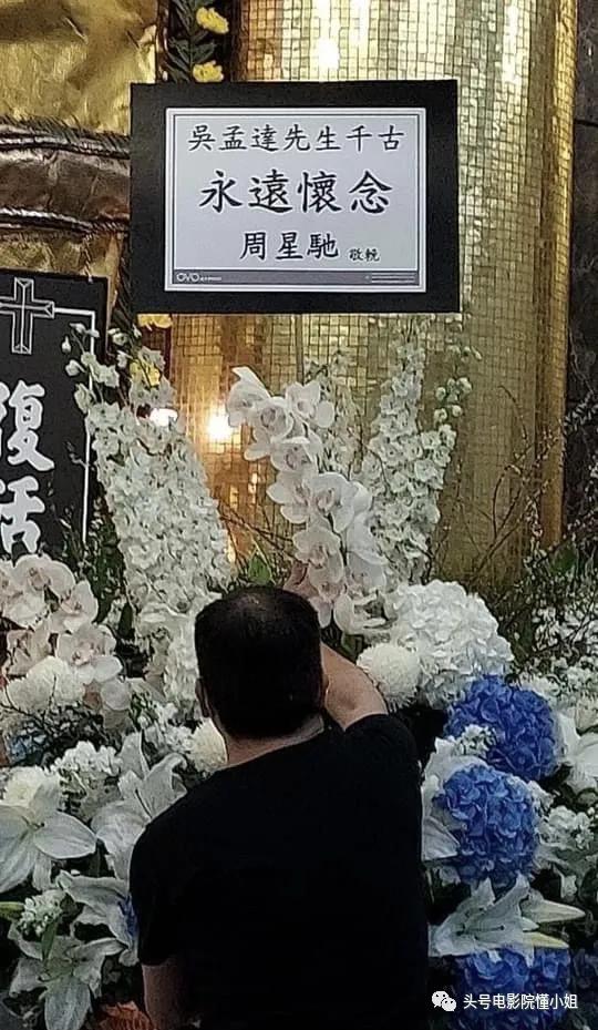 周星驰缅怀吴孟达,周星驰送别吴孟达场面全程