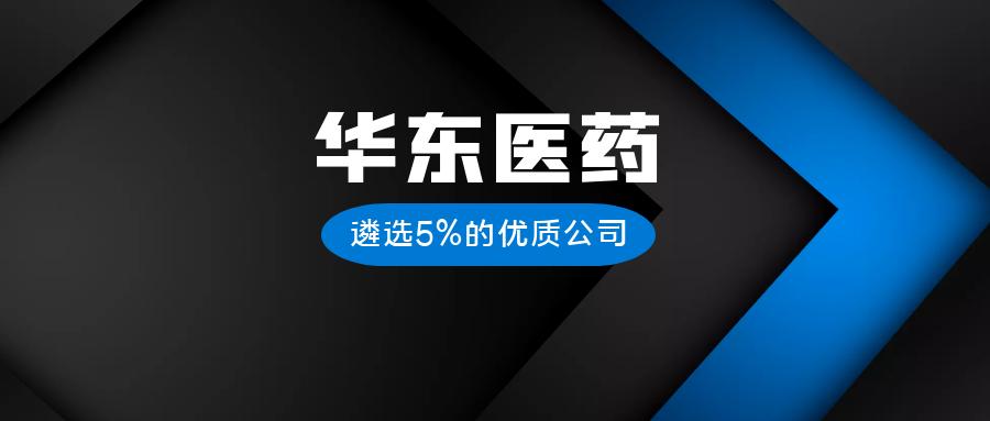 华东医药布局医美,华东医药的医美有优势吗
