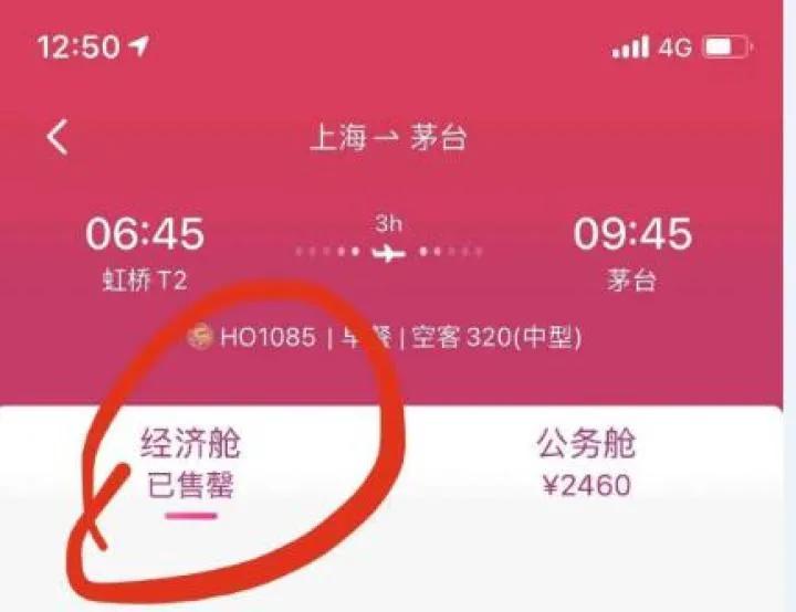 太拼了！为了原价买茅台，明起半个月内杭州上海飞茅台机场的经济舱票已全部抢光