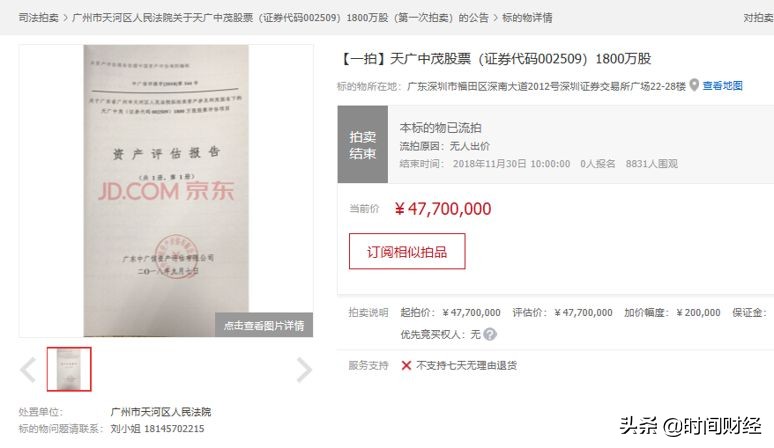 天广中茂最后怎么样了,天广中茂非法集资案