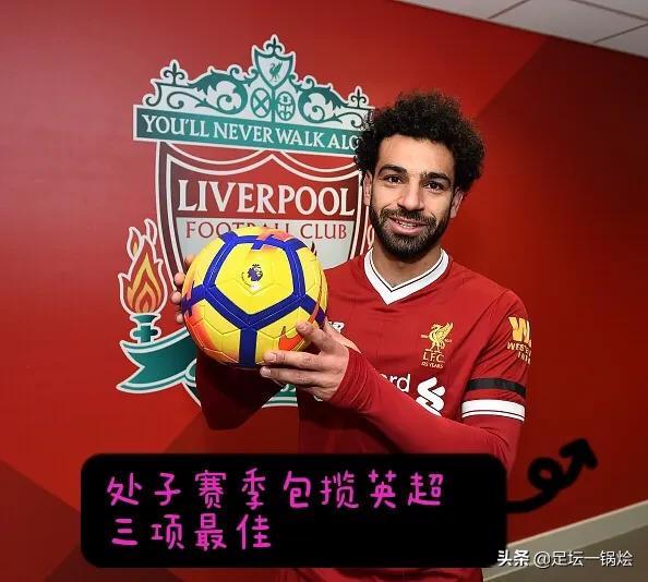 萨拉赫昙花几现,昙花五现萨拉赫