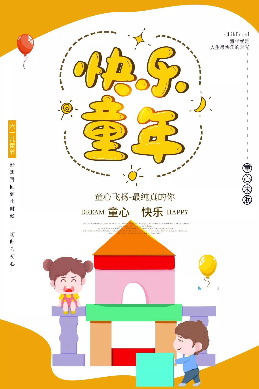 六一儿童节海报超清素材色板,六一儿童节海报字体模板大全
