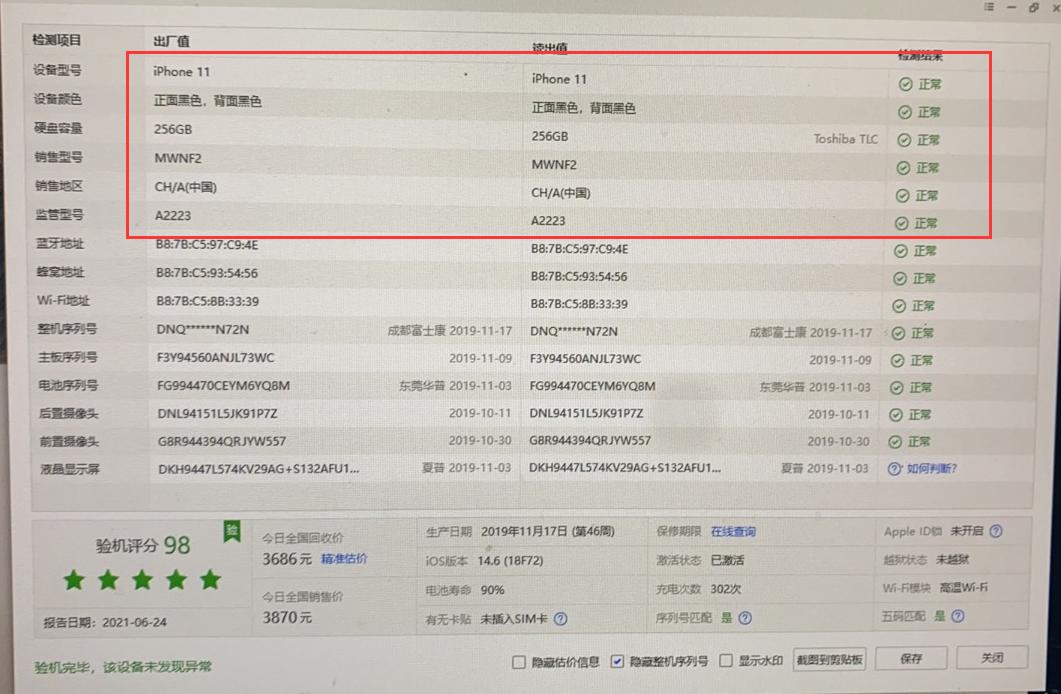 小白买iphone,苹果11美版改国行怎么分辨