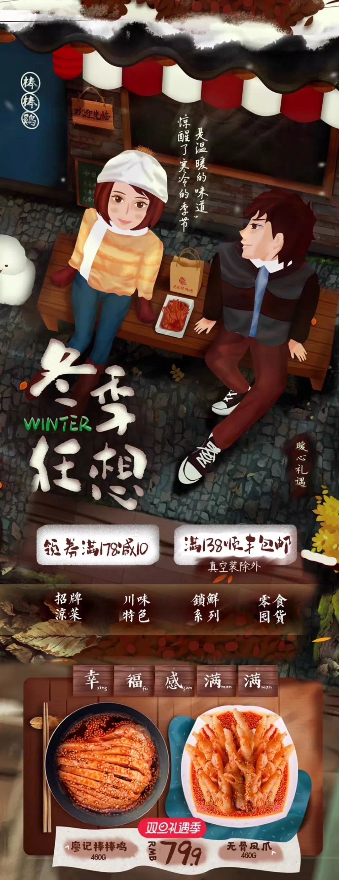 双旦店铺设计,双旦新品