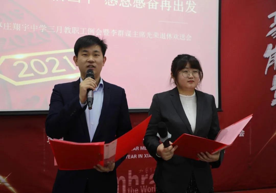 枣庄翔宇中学召开教职工例会暨李群谋主席光荣退休欢送会