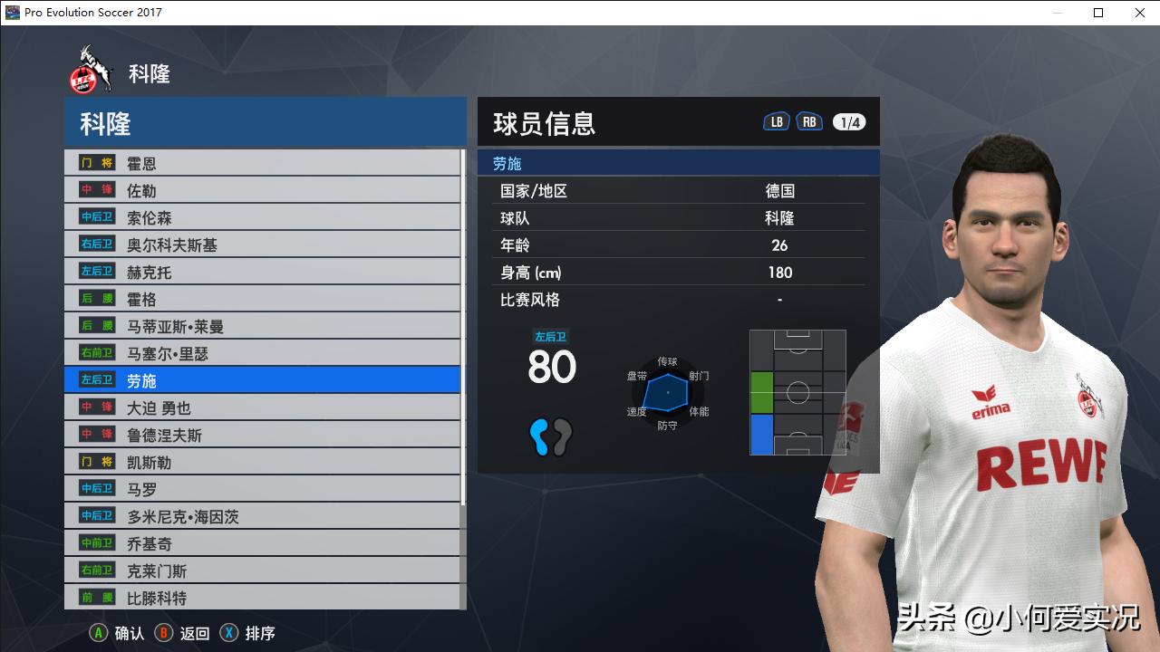 实况足球2017脸型哪里找,实况足球2017没有中超