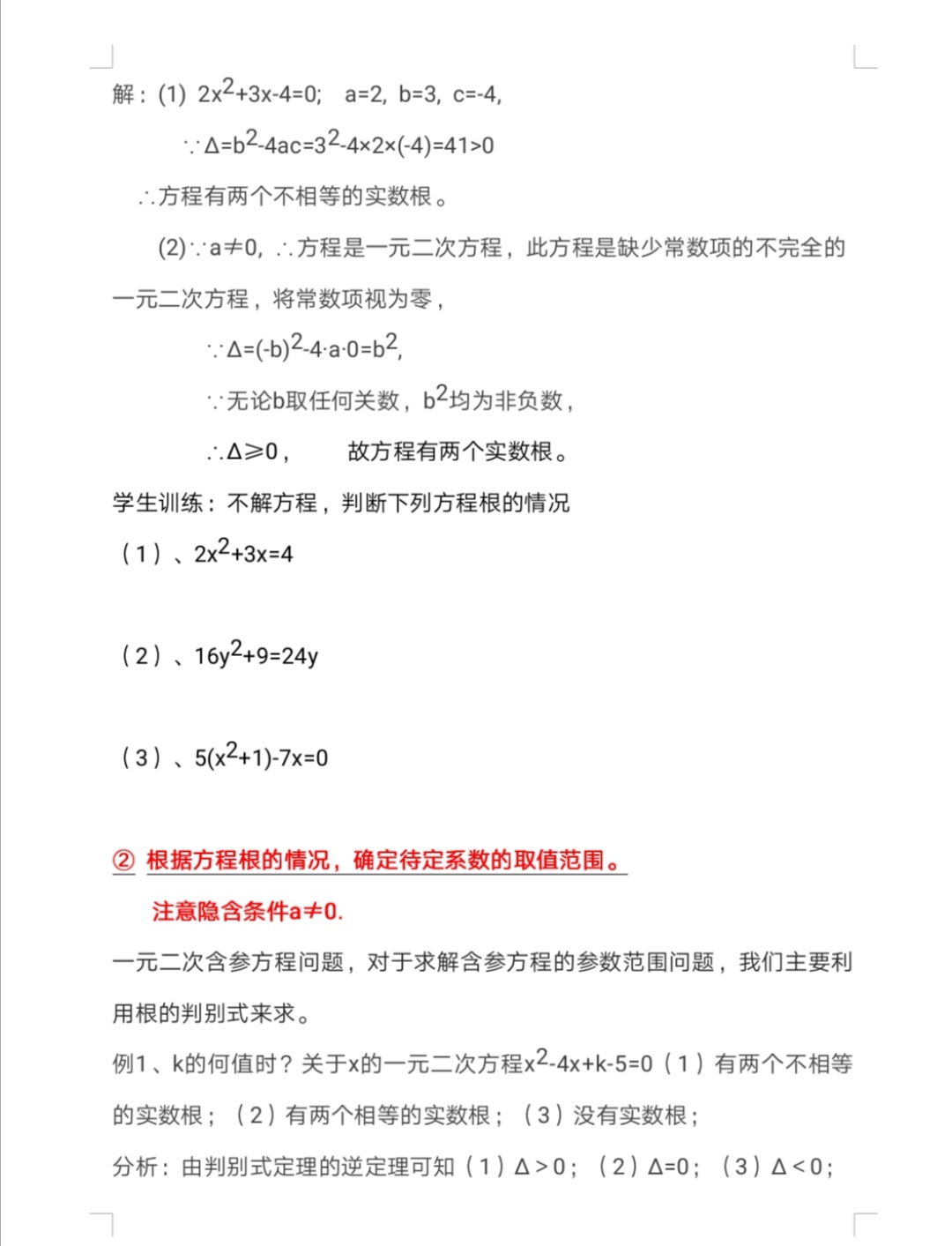 一元二次方程根的判别式教学过程,华师版一元二次方程根的判别式