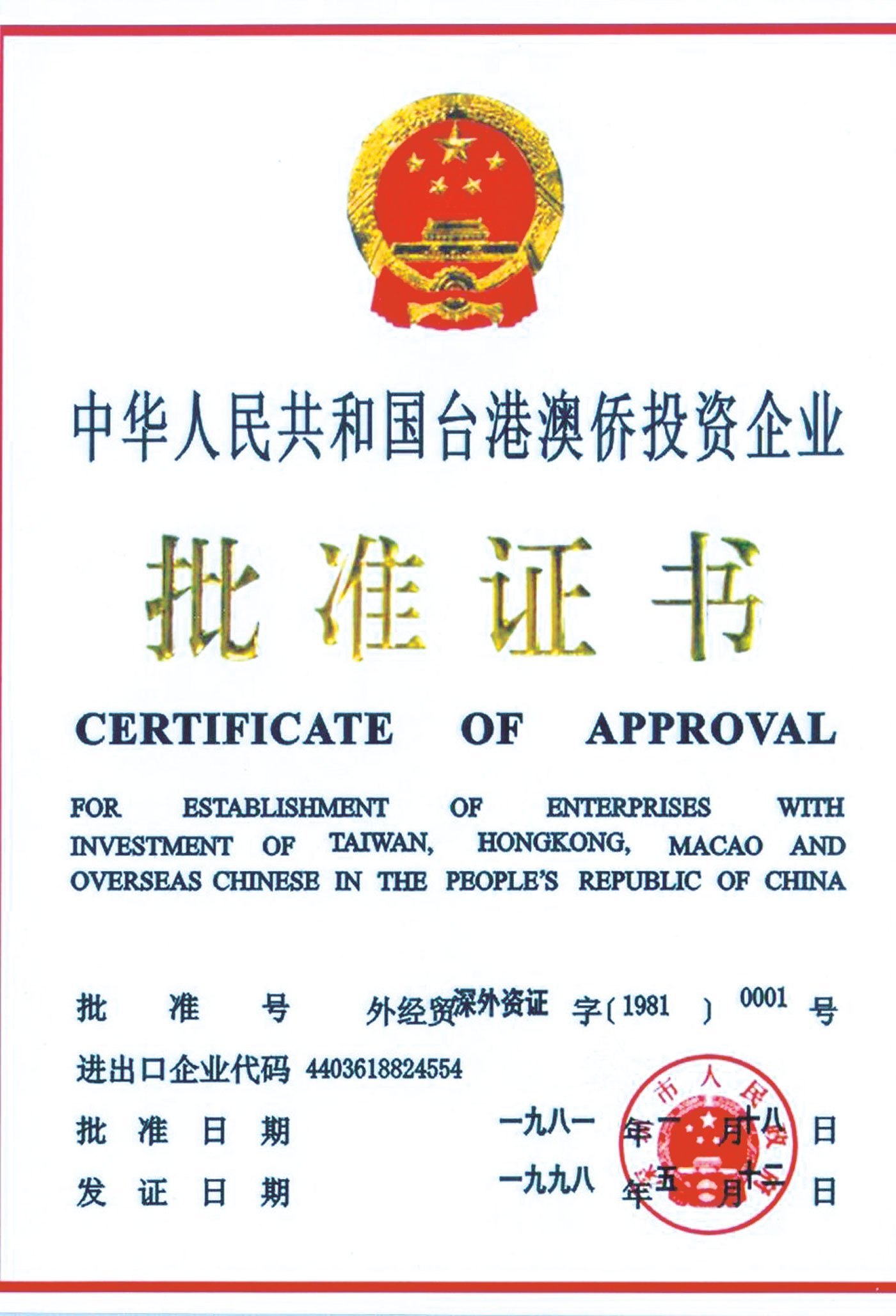 谢国民与国内关系,谢国民正大集团