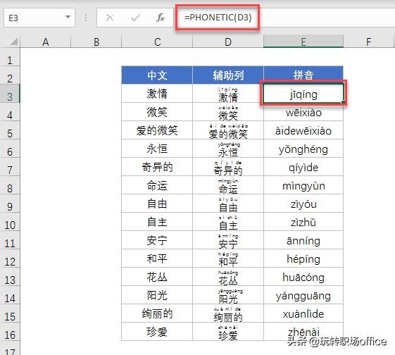 excel如何将人名批量转换为拼音,excel名字和拼音的自动转换