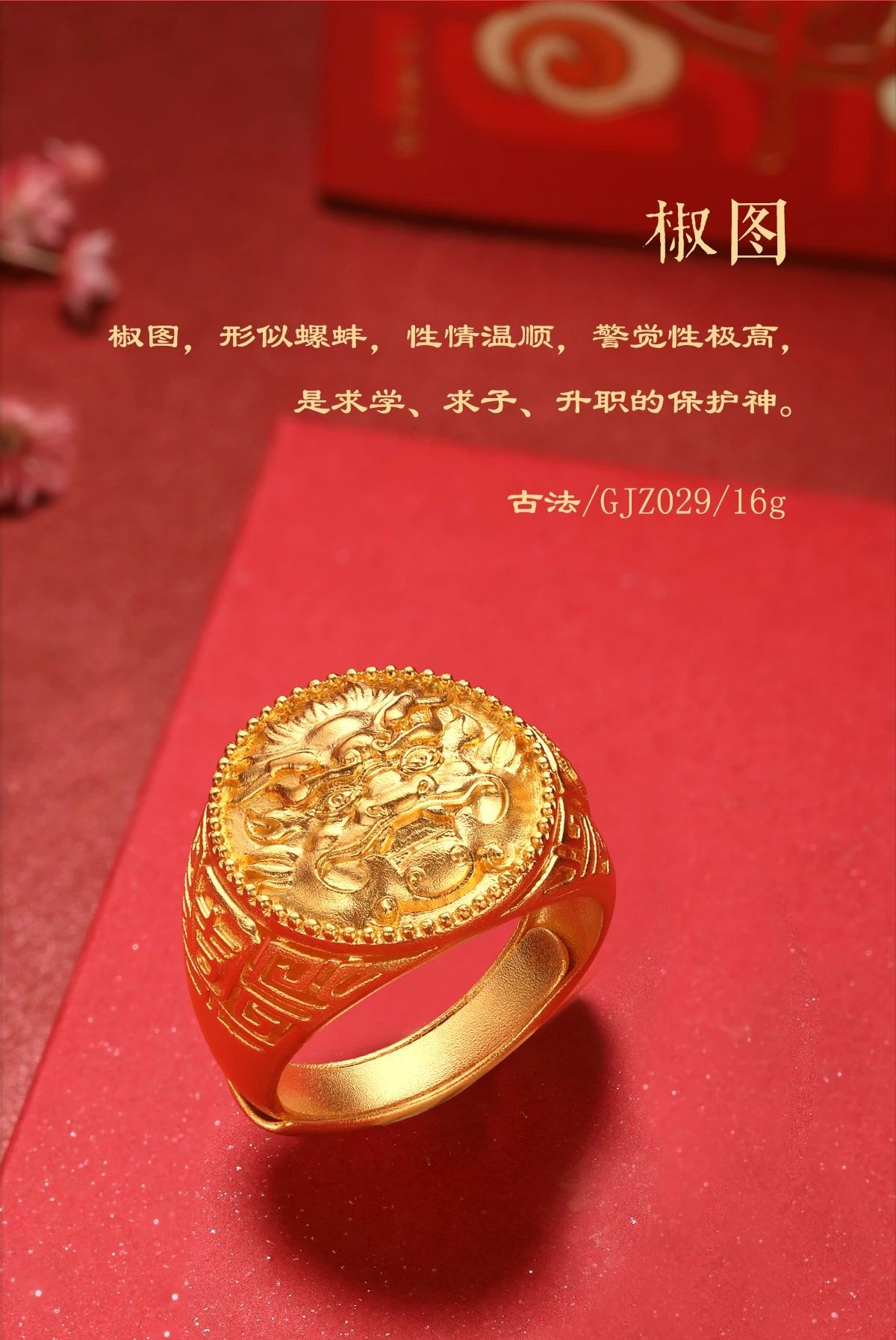 古法黄金“龙生九子”男戒鉴赏