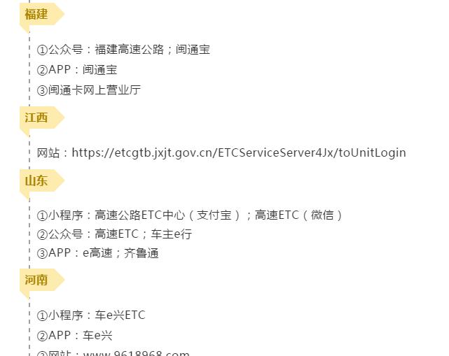 全国办理etc费用明细查询,办理了etc在哪里看费用