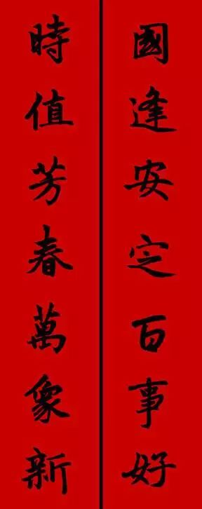 赵孟頫行书春联七言带横批,春联横批迎春接福分左右怎么贴