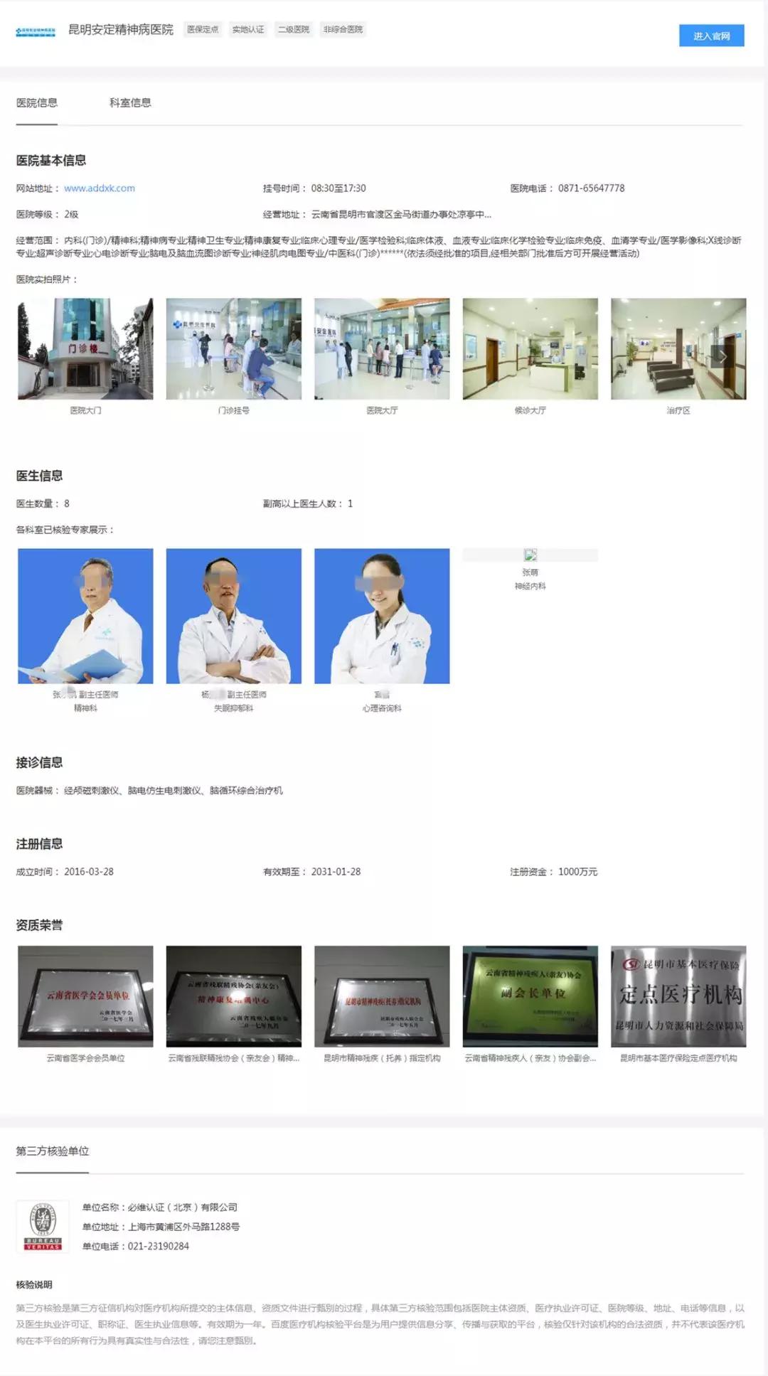 行医诈骗事件,行医诈骗案