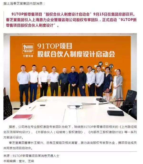 涉嫌挂靠、炒作原始股，春芝堂顶风作案意欲何为？