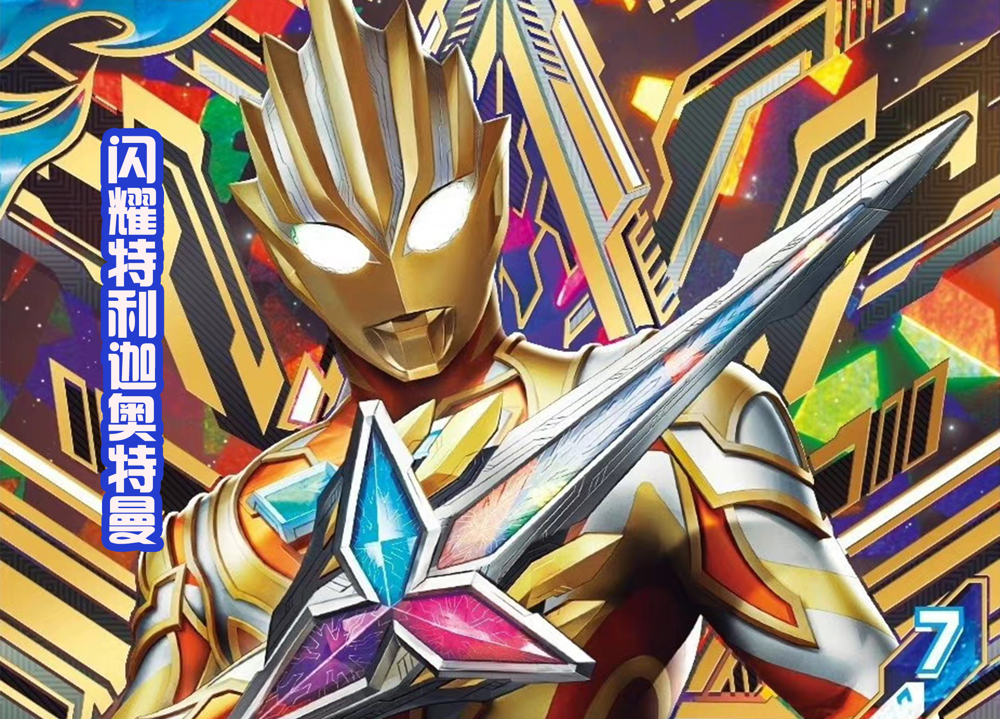 利布特vs泽塔,利布特和泽塔哪个强