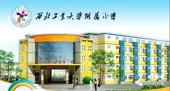 西安口碑最差的5所幼儿园,西安最好幼儿园和小学