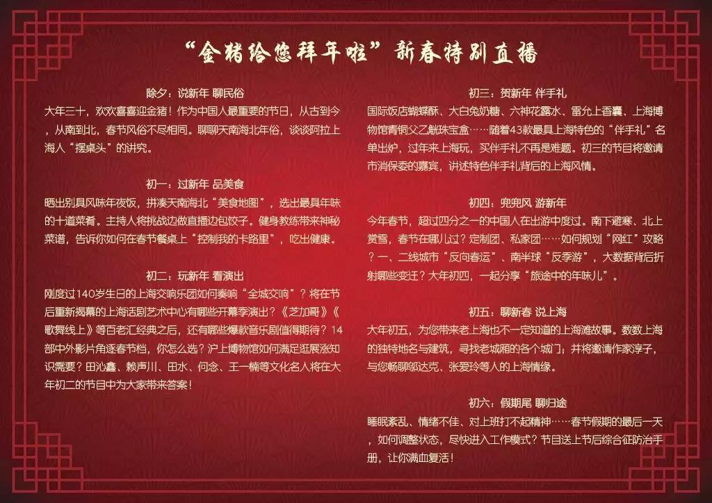上海频道新春特辑,上海电视台新年晚会